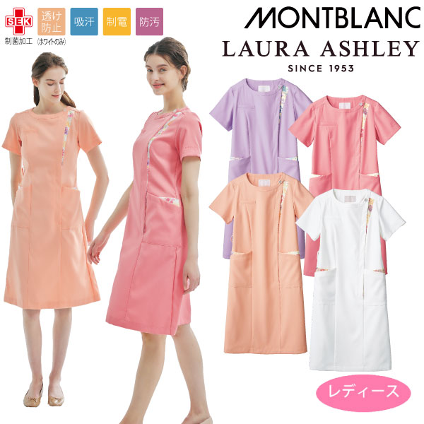 ワンピース 白衣 かわいい ローラ アシュレイ モンブラン メディカル クリニック レディース ウェア 住商 ドクター 看護 医療 病院 医者 制菌 制電 LW411 10,780円