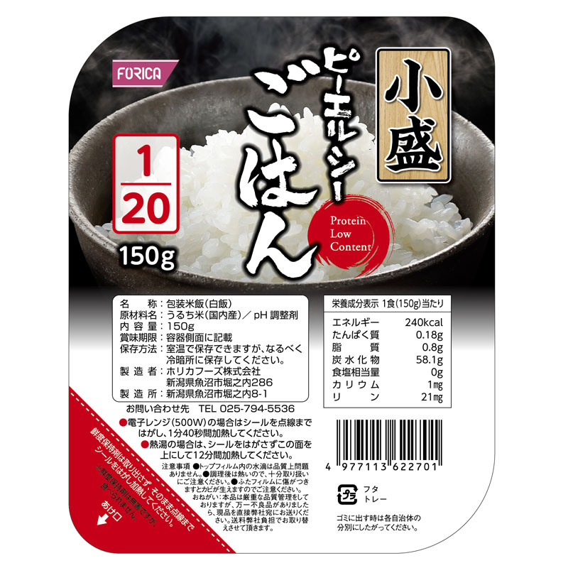 ピーエルシーごはん小盛1/20　150g×20個