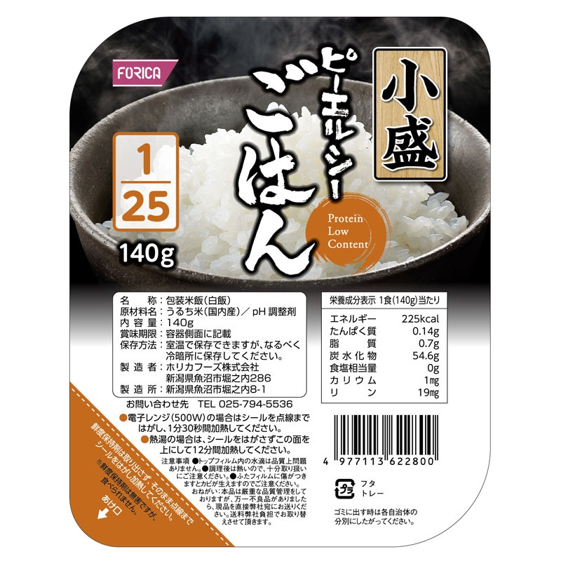 ピーエルシーごはん小盛1/25　140g×20個