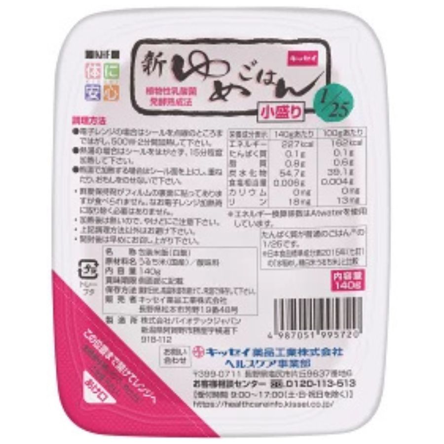 新ゆめごはん1/25　小盛り　140ｇ×30個