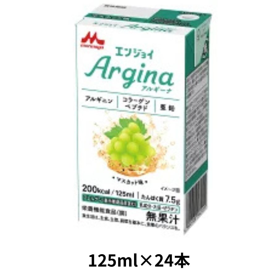 エンジョイArgina(アルギーナ)マスカット味【125ml×24本】