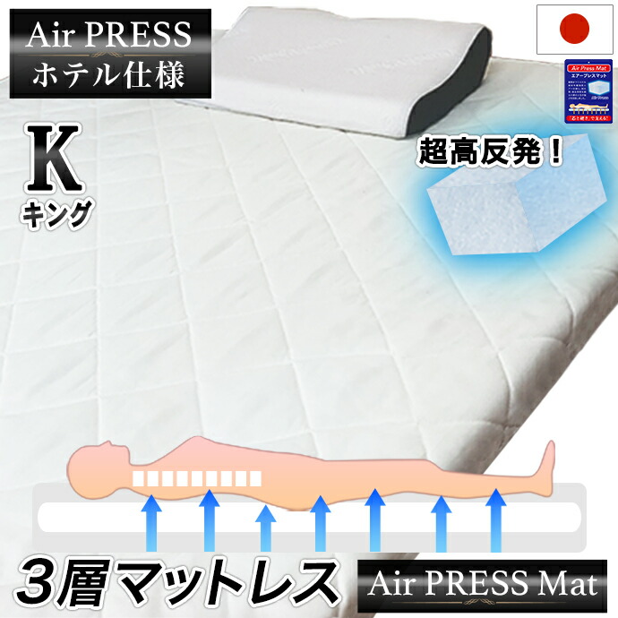 Air PRESS 高反発エアーマットレス キング air-k-bk-0.jpg