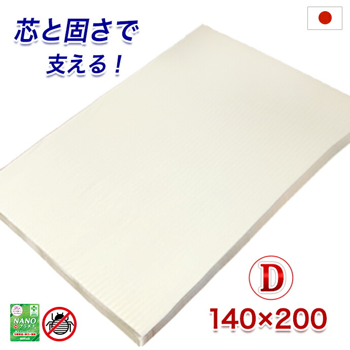 敷布団 ダブル 日本製 １４０×２００ｃｍ 大気圏押しつける FT 高手向かい 引っ敷き マットレス 高手向かい 低手向かい 固手向かい 硬め 押さえ 敷き布団  抗菌 防臭 オーバーレイ 引っ敷き 細長い切口 細長い切口 粗さ打つ手  厚さ 約3珊 AIR PRESS 国産 【押さえ】【硬め】【薄め】
