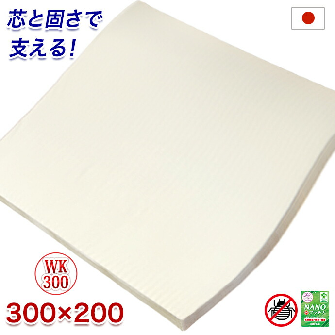 ワイドキング 敷布団 日本製 ３００×２００ｃｍ エアープレス FT 高反発 マット マットレス 高反発 低反発 固反発 硬め 固め 敷き布団 抗菌 防臭 オーバーレイ すき間 隙間 凹凸対策 厚さ 約3cm AIR PRESS 国産 【固め】【硬め】【薄め】 【配送 西濃運輸】