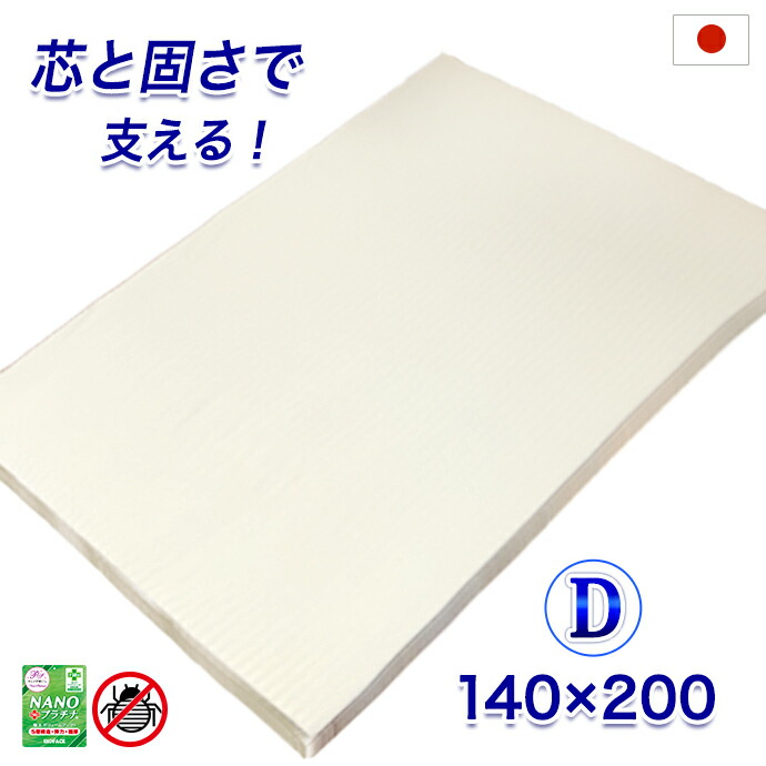 マットレス ダブル 日本製 １４０×２００ｃｍ 大気圏押しつける  硬め 押さえ MA 高手向かい  引っ敷き オーバーレイ 寝台と寝台の雑ぜ合わせる 敷布団の取り合わせ 細長い切口 細長い切口打つ手 粗さ打つ手 細長い切口パッド 唐鋤ま埋め 剪断応力無償性  厚さ 約3珊 AIR PRESS 国産 【押さえ】【硬め】【薄め】