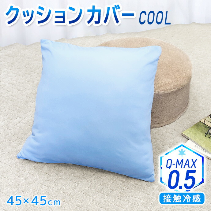 クッションカバー　【ブルー】 クッションカバー 綿100% 450×450mm オックスフォードブルー 1枚