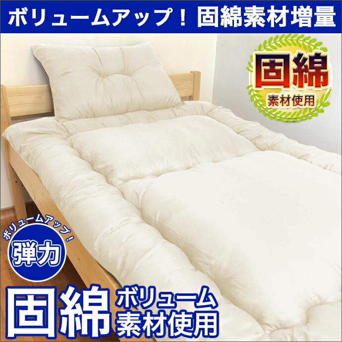 敷き布団シングル増量固綿素材ボリューム弾力洗える布団ほこりが出にくい布団極厚敷布団シングルしきふとん敷ふとんシーツ布団カバー防カビ抗菌防臭ダニ防止対策清潔