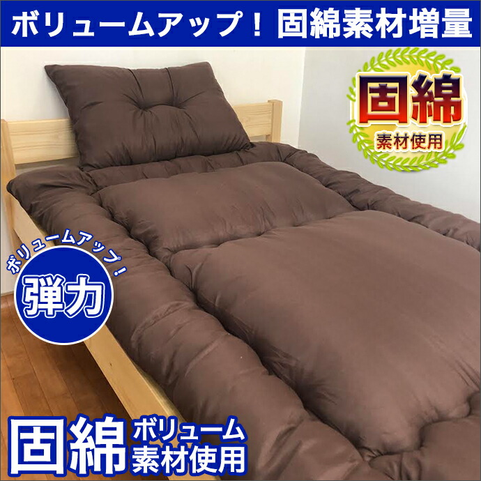 敷布団・敷き布団・シングル・ほこりが出にくい・布団洗える・しきふとん・敷きふとん・抗菌・防臭・防カビ・消臭・ふとん・敷き布団・固綿・素材・極厚・ベッド