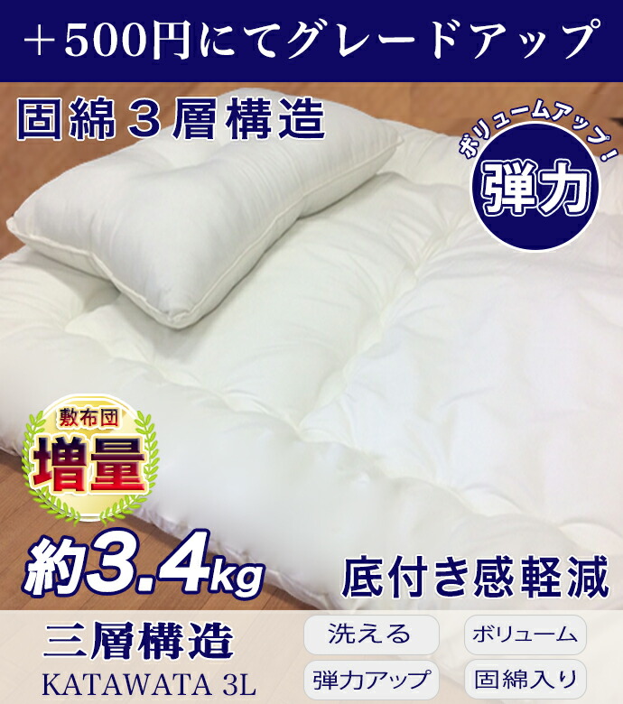 敷き布団シングル増量固綿素材ボリューム弾力洗える布団ほこりが出にくい布団極厚敷布団シングルしきふとん敷ふとんシーツ布団カバー防カビ抗菌防臭ダニ防止対策清潔