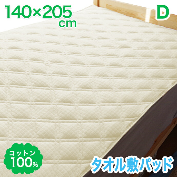 楽天市場】セミダブル 綿100％ 敷パッド セミダブル 120×205cm