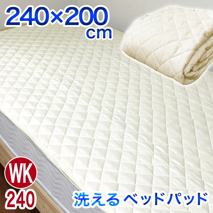 楽天市場】WK 300×200cm ワイドキング ベッドパッド
