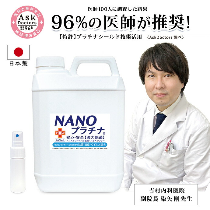 消臭 除菌 空気清浄機 加湿器 NANOプラチナ 2000ml 日本製 92%が推奨！ 窓 結露防止 カーテン 布団 防カビ マスク スプレー 付き アロマ 花粉対策 空間除菌 特許 プラチナ シールド技術 EX 非塩素 ノンアルコール 安全 防腐剤無添加