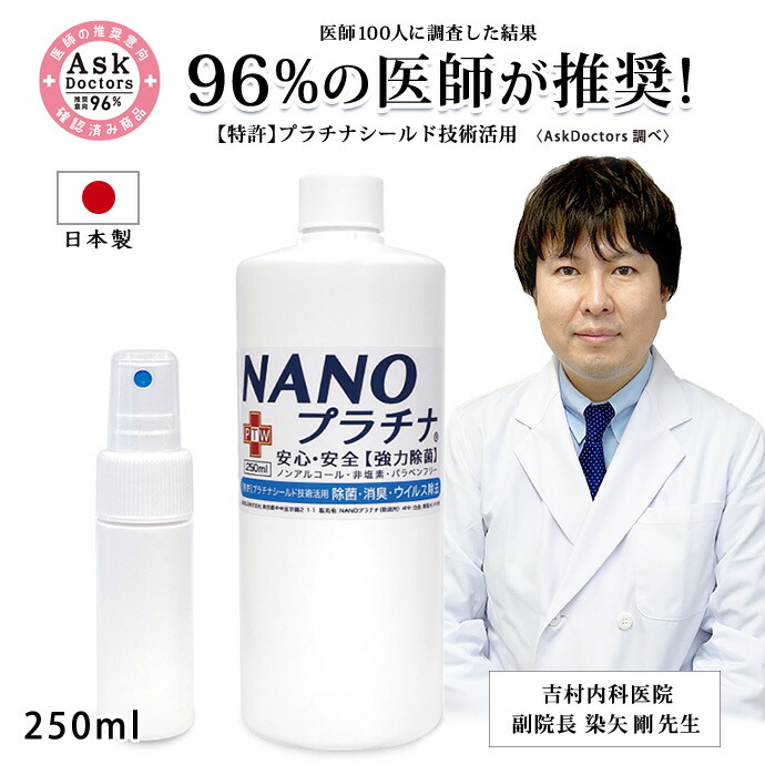 消臭 除菌 空気の状態汚れのない機 加湿器 NANO ナノプラチナ 250ml 500ml 2000ml 4000ml 国産 96%お医者さんがとき勧める！ 【専売特許 プラチナ 遮蔽物科学技術当てはめる】  窓 凝結押しとどめる 引き幕 布団 防菌類 恍ける 吹きつける 付き添い人 馨香  AA ノン気狂い水 保護剤無加えること  日本製