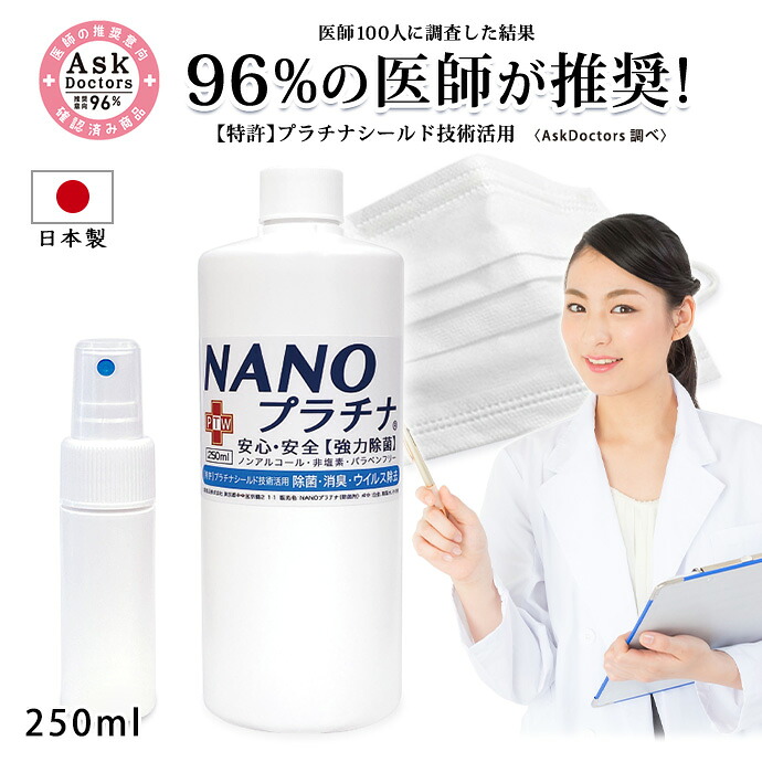 消臭 除菌 空気の状態汚れのない機 加湿器 NANO ナノプラチナ 250ml 500ml 2000ml 4000ml 国産 96%お医者さんがとき勧める！ 【専売特許 プラチナ 遮蔽物科学技術当てはめる】  窓 凝結押しとどめる 引き幕 布団 防菌類 恍ける 吹きつける 付き添い人 馨香  AA ノン気狂い水 保護剤無加えること  日本製