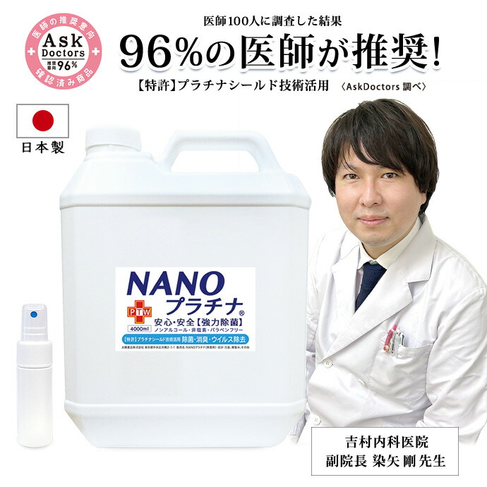 消臭 除菌 空気清浄機 加湿器 NANOプラチナ 4000ml 日本製 96%医師が推奨！ 窓 結露防止 カーテン 布団 防カビ マスク スプレー 付き アロマ 特許 プラチナ シールド技術 AA ノンアルコール 防腐剤無添加