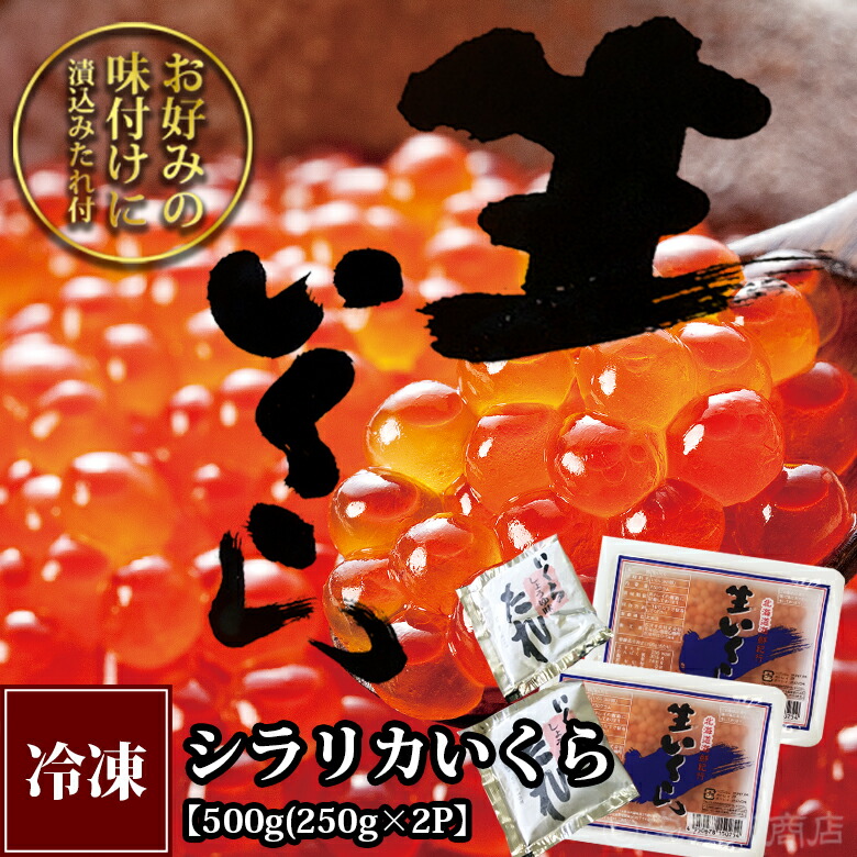 シラリカいくら【生いくら】(たれ付)《500ｇ》