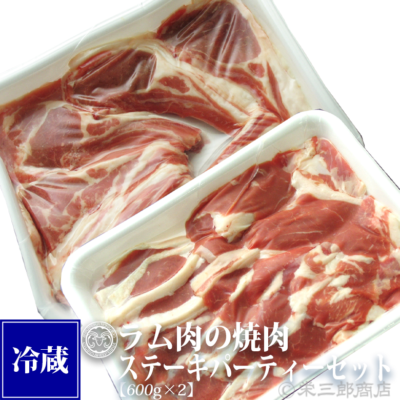 生ラム肉の焼き肉ステーキパーティーセット 冷蔵 ラム肉の焼肉用スライスと骨付きステーキのセット2種類のお肉で焼肉 バーベキューパーティー が入ることがあります ラム肉の焼肉ステー Painandsleepcenter Com