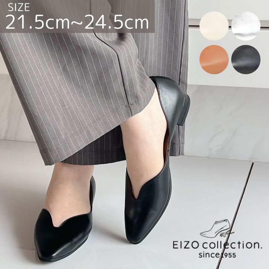 EIZO エイゾー 日本製 パンプス 2cmヒール 本革 ローヒール ぺたんこ レディース 女性 パンプス 黒 通勤 オフィス デイリー 通勤 オフィス オフィスカジュアル お仕事 卒業式 入学式 オケージョン 幅広 甲高 [EP12050]《送料無料》