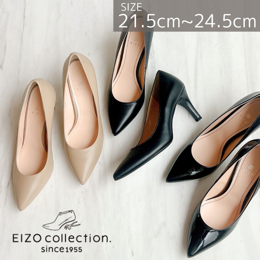 EIZO エイゾー 日本製 パンプス 7.5cmヒール 本革 エナメル レディース 女性 ポインテッドトゥ シンプル 黒 ベージュ 通勤 オフィス お仕事 卒業式 入学式 結婚式 セレモニー オケージョン フォーマル EP17000]《送料無料》｜EIZO collection【エイゾー】