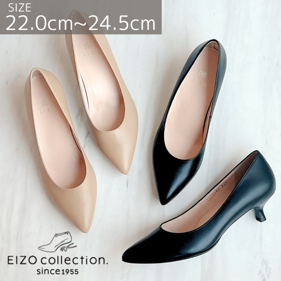 EIZO エイゾー 日本製 パンプス 4.0cmヒール 本革 黒 ベージュ レディース 女性 ポインテッド シンプル ベーシック 通勤 オフィス お仕事 卒業式 入学式 結婚式 上品 大人 歩きやすい クッション入り[EP14342]《送料無料》
