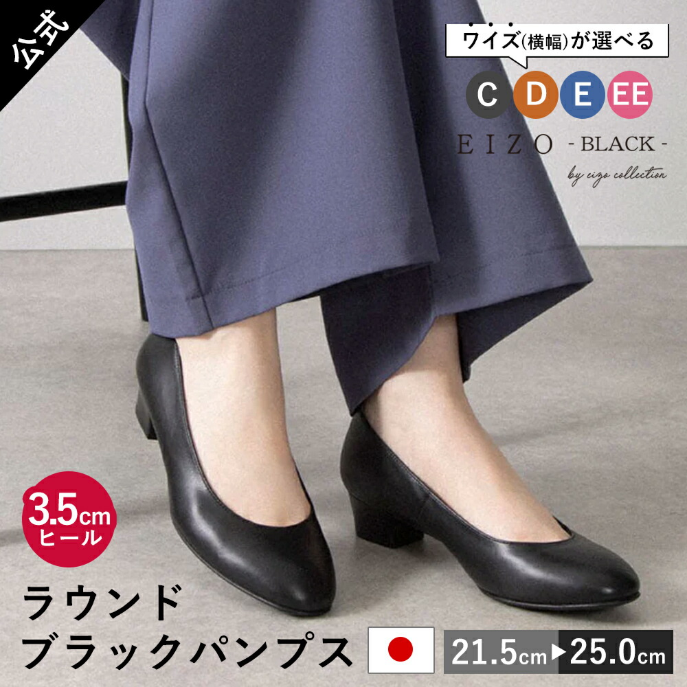 大きさとワイズが選べるBLACK PUMPS