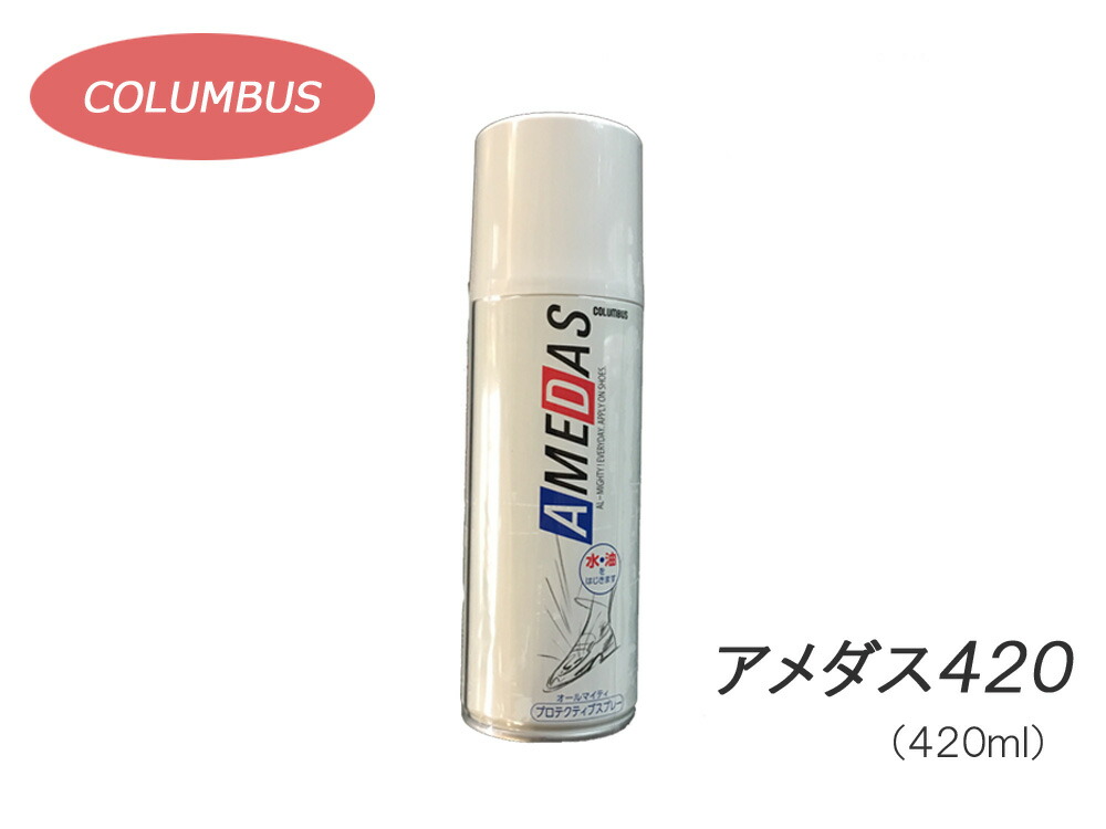 88%OFF!】 COLUMBUS AMEDAS コロンブス 420ml 防水スプレー 靴ケア シューケア 雨の日対策 防汚 スニーカー防水  poterytrnava.sk