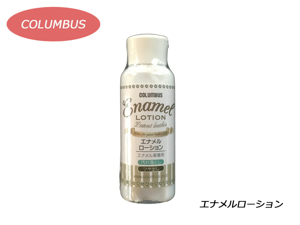 プレゼントを選ぼう！エナメルローション 生活雑貨