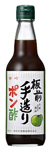 【送料無料】★まとめ買い★　板前　手造りぽん酢　360ｍｌ　×20個【イージャパンモール】