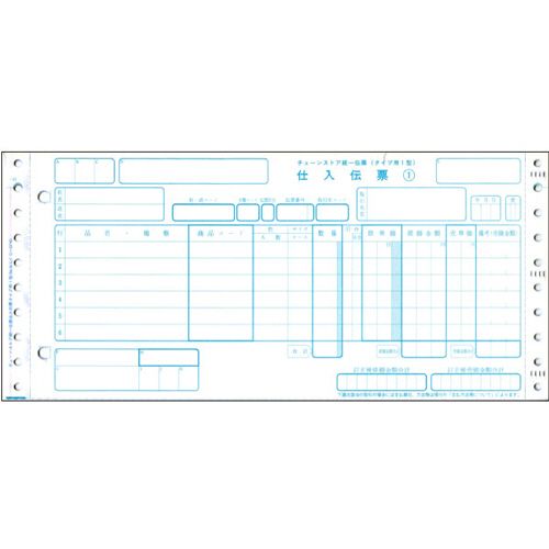【送料無料】【個人宅届け不可】【法人（会社・企業）様限定】チェーンストア統一伝票　仕入　タイプ用1型(伝票No.無)5P・連帳　11x5インチ1箱(1000組)