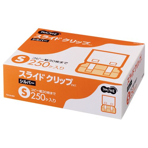 【送料無料】【個人宅届け不可】【法人（会社・企業）様限定】スライドクリップ　S　シルバー　1箱(250個)