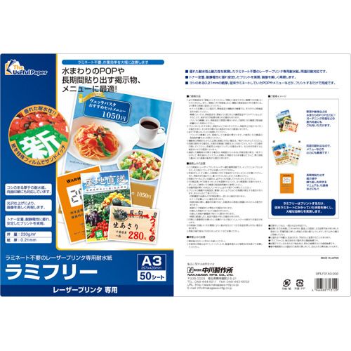 【送料無料】【個人宅届け不可】【法人（会社・企業）様限定】ラミフリー　A3　1冊(50枚)