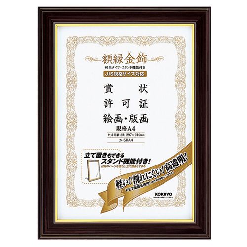 【送料無料】【個人宅届け不可】【法人(会社・企業)様限定】額縁(金飾) 軽量タイプ スタンド付 規格A4 1セット(10枚)|eジャパン