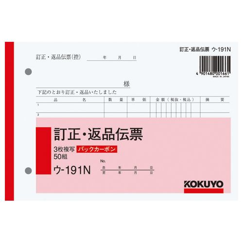 【送料無料】【個人宅届け不可】【法人（会社・企業）様限定】BC複写簿(バックカーボン)訂正返品伝票　B6ヨコ型　3枚複写　50組　1セット(10冊)