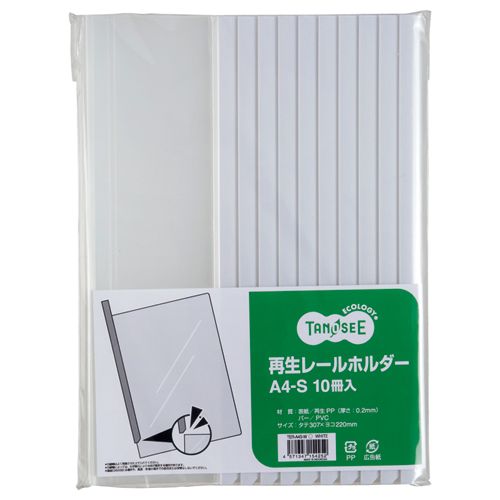 【送料無料】【個人宅届け不可】【法人（会社・企業）様限定】再生レールホルダー　A4タテ　20枚収容　白　1セット(100冊:10冊×10パック)