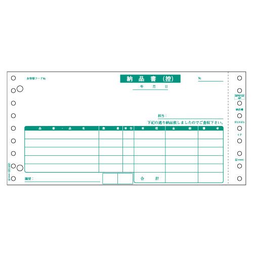 【送料無料】【個人宅届け不可】【法人（会社・企業）様限定】納品書(請求・受領付)　9_1/2×4_1/2インチ　4P　1セット(1000組:500組×2箱)