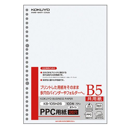 【送料無料】【個人宅届け不可】【法人（会社・企業）様限定】PPC用紙(共用紙・多穴) B5 26穴 70g/m2 1セット(2500枚:100枚×25冊)