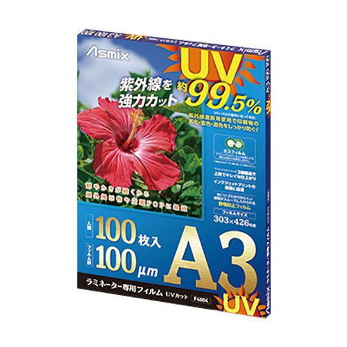 【送料無料】【個人宅届け不可】【法人（会社・企業）様限定】ラミネーター専用フィルム　UVカット　A3　100μ　1パック(100枚)