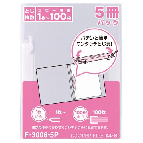 【送料無料】【個人宅届け不可】【法人(会社・企業)様限定】ルーパーファイル A4タテ 2穴 100枚収容 乳白 業務用パック 1セット(100冊:5冊×20パック)|eジャパン
