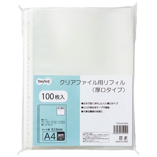 【送料無料】【個人宅届け不可】【法人（会社・企業）様限定】クリアファイル用リフィル　(厚口タイプ)　A4タテ　2・4・30穴　1セット(1000枚:100枚×10パック)