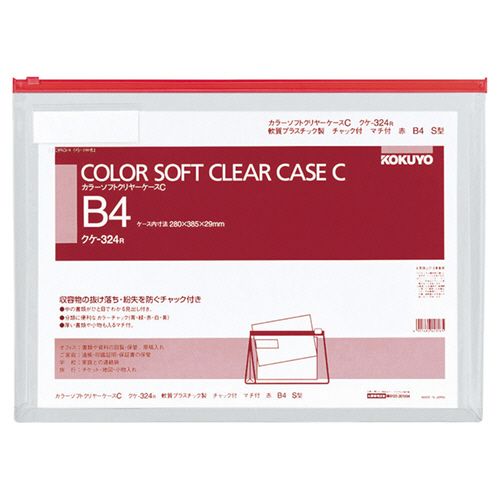 【送料無料】【個人宅届け不可】【法人（会社・企業）様限定】カラーソフトクリヤーケースC(チャック付き)　マチ付　B4ヨコ　赤　1セット(20枚)
