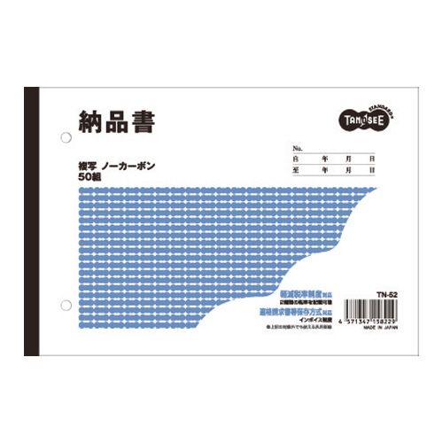 【送料無料】【個人宅届け不可】【法人(会社・企業)様限定】納品書 B6ヨコ型 2枚複写 ノーカーボン 50組 1セット(100冊)【イージャパンモール】|eジャパン