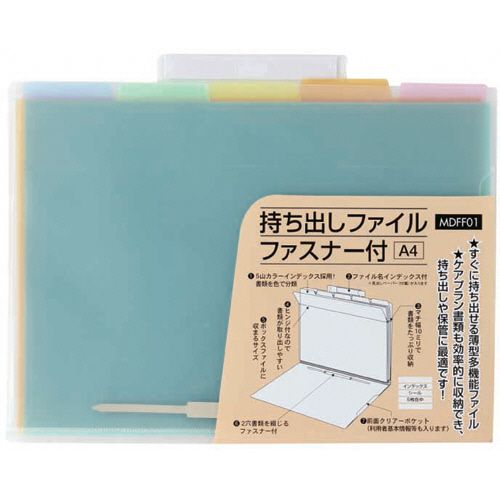 【送料無料】【個人宅届け不可】【法人（会社・企業）様限定】持ち出しファイル　ファスナー付　A4　1セット(120冊)【イージャパンモール】