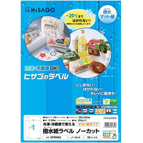 【送料無料】【個人宅届け不可】【法人（会社・企業）様限定】撥水紙ラベル　A4　ノーカット　1セット(100シート:20シート×5冊)【イージャパンモール】 5,720円