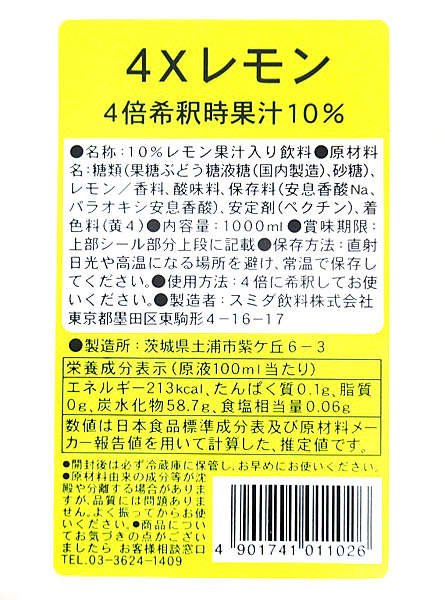 【送料無料】★まとめ買い★　スミダ　4×レモン　　1Ｌ　×12個【イージャパンモール】