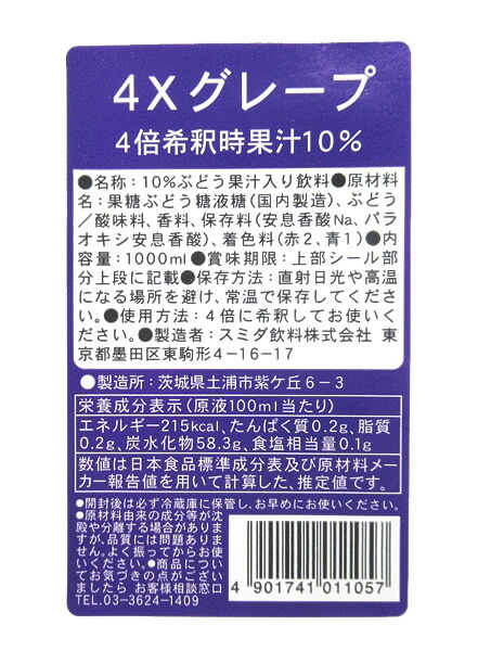 【送料無料】★まとめ買い★　スミダ　4×グレープ　　1Ｌ　×12個【イージャパンモール】