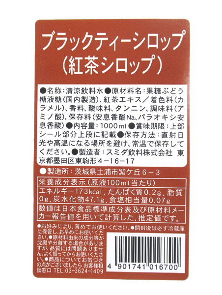 【送料無料】★まとめ買い★ スミダ ブラックティーシロップ(紅茶シロップ) 1L ×12個【イージャパンモール】|eジャパン