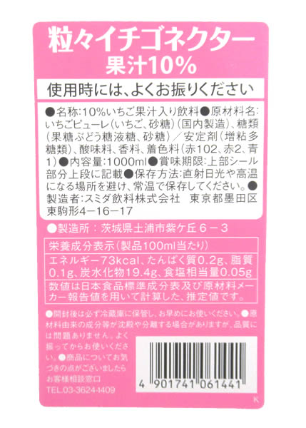 【送料無料】★まとめ買い★　スミダ　粒々イチゴネクター　　1Ｌ　×12個【イージャパンモール】
