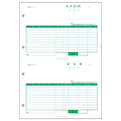 【送料無料】【個人宅届け不可】【法人（会社・企業）様限定】納品書(控・納)　1箱(500枚)【イージャパンモール】｜ｅジャパン