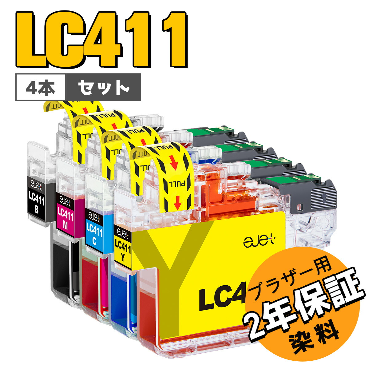 【新品未使用】brother インクカートリッジ４色セット 楽天市場】インク ブラザー brother LC411-4PK 対応 4色セット