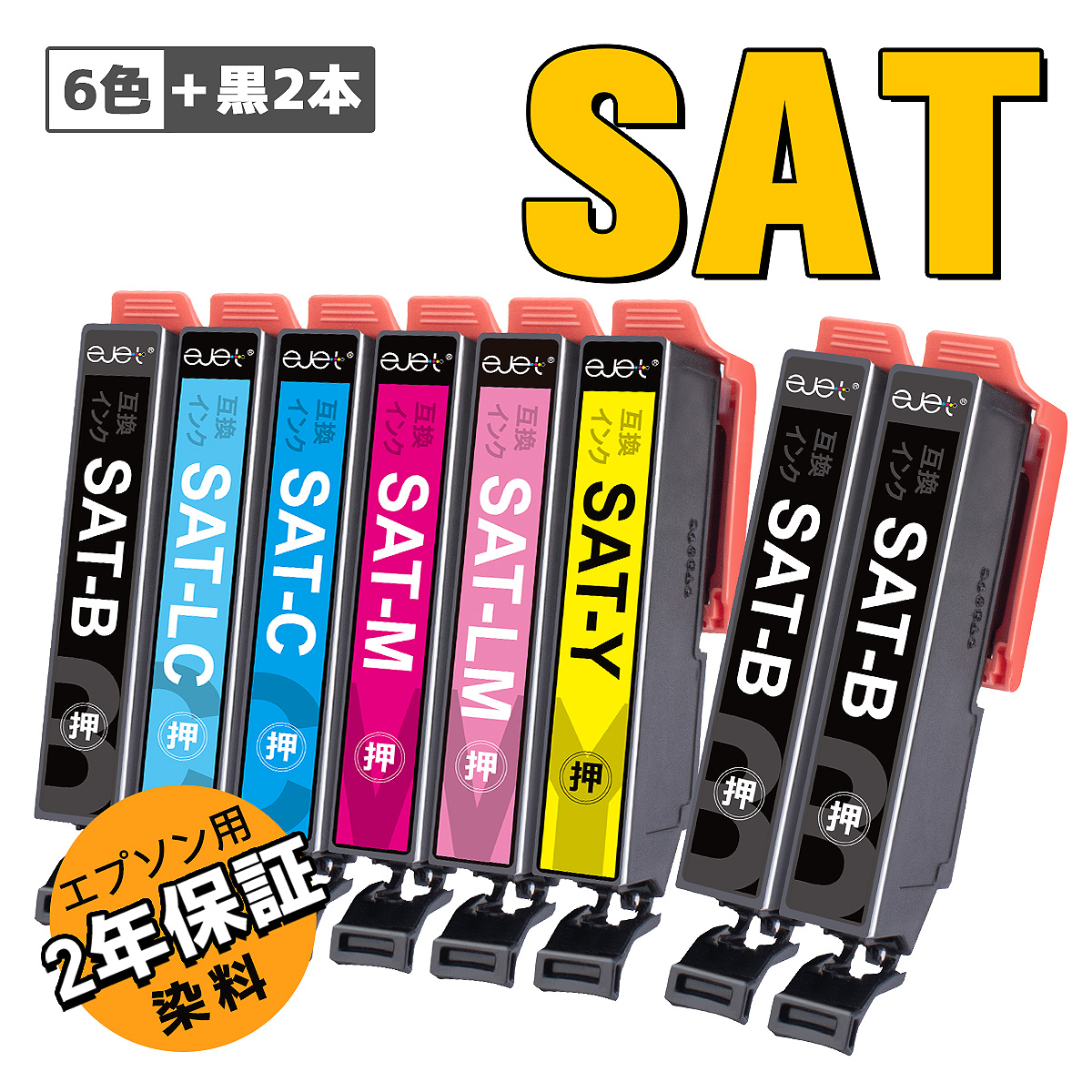 【楽天市場】エプソン さつまいも サツマイモ SAT-6CL 互換 インク